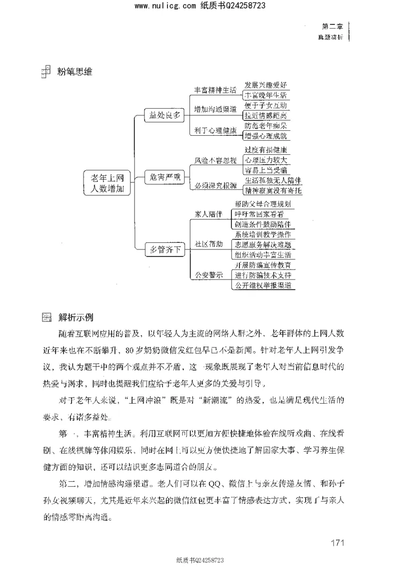 面试1000题（综合分析&middot;社会现象）_2025春招题库汇总_十大行测题库_2023年十大热门题库更新中_09、易考汇总_银行面试_半结构化_粉笔面试1000题