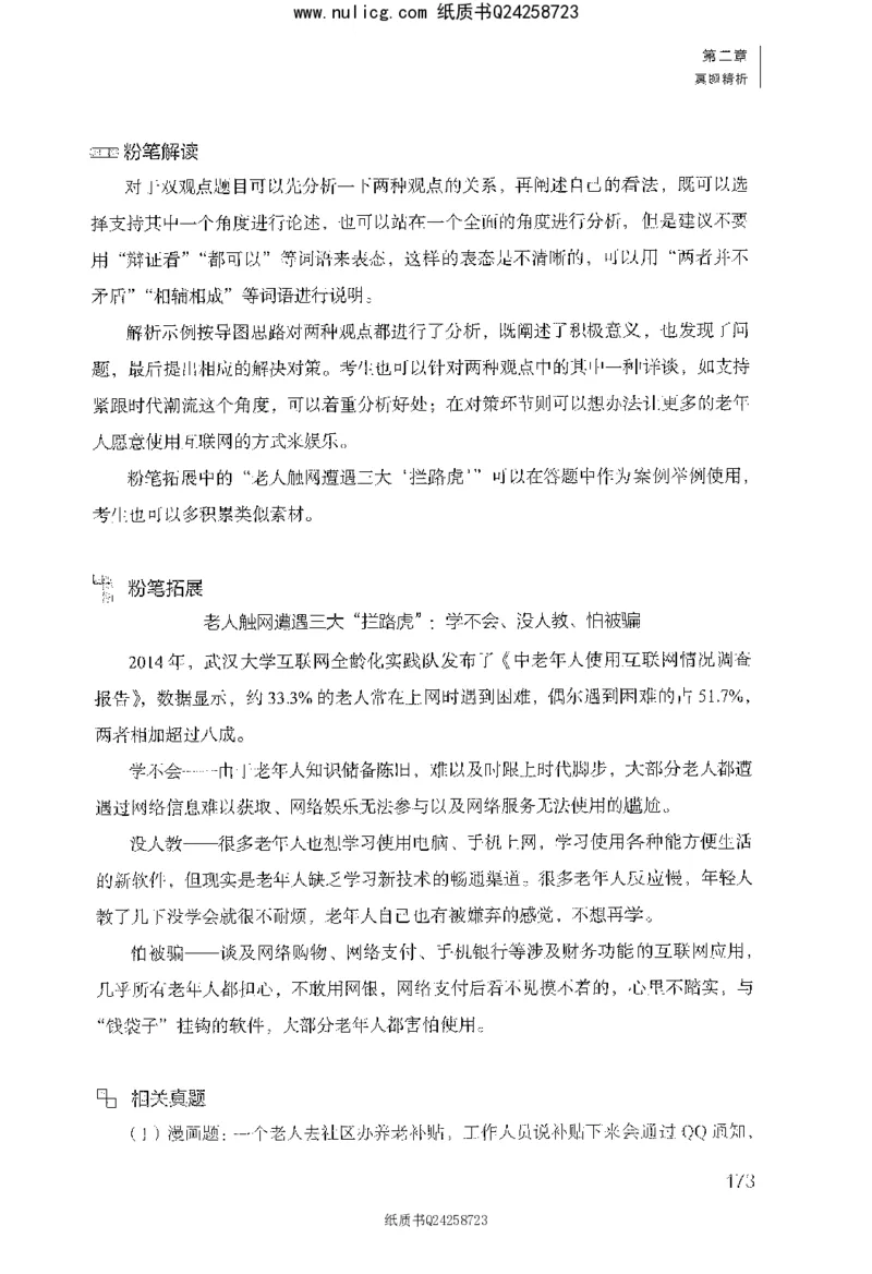 面试1000题（综合分析&middot;社会现象）_2025春招题库汇总_十大行测题库_2023年十大热门题库更新中_09、易考汇总_银行面试_半结构化_粉笔面试1000题