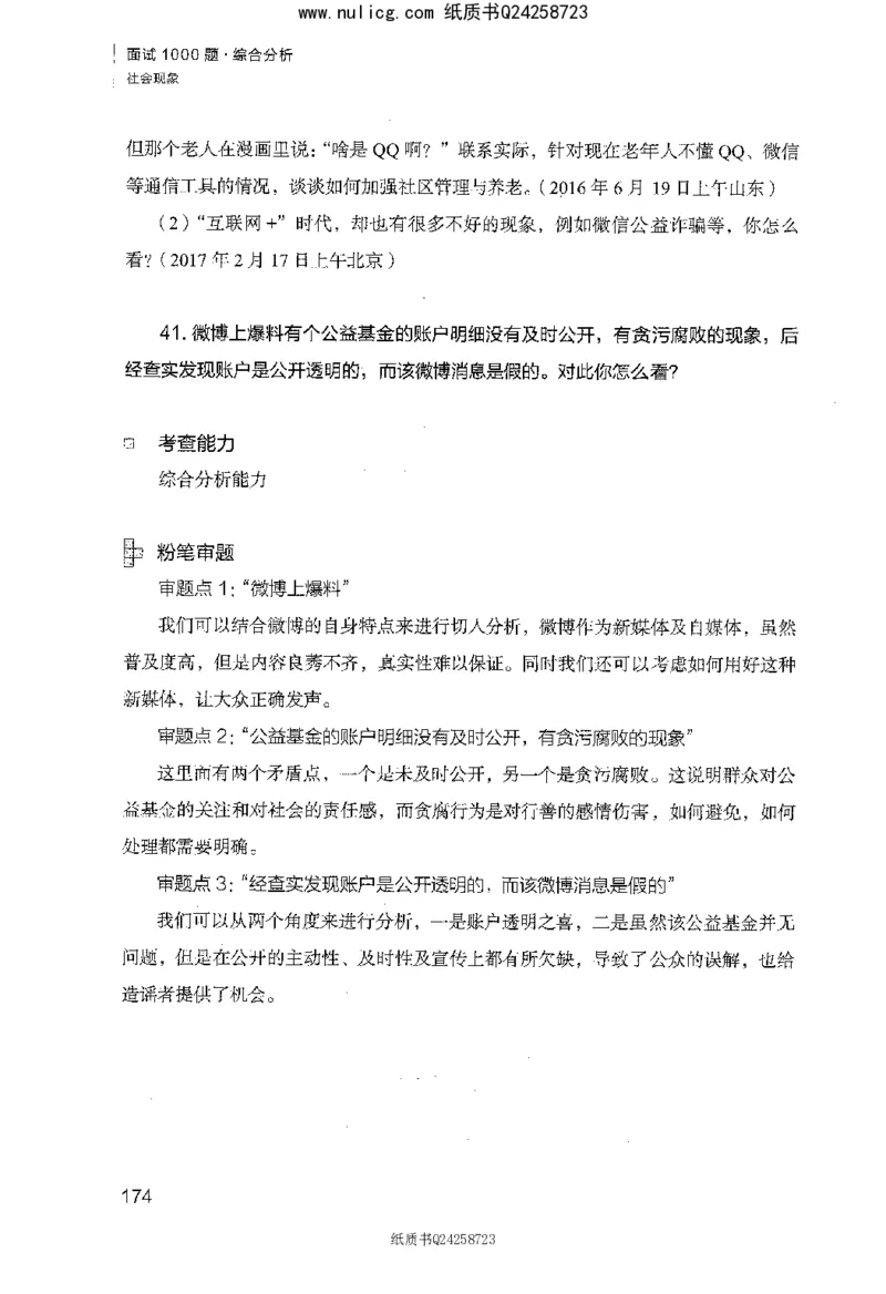 面试1000题（综合分析&middot;社会现象）_2025春招题库汇总_十大行测题库_2023年十大热门题库更新中_09、易考汇总_银行面试_半结构化_粉笔面试1000题