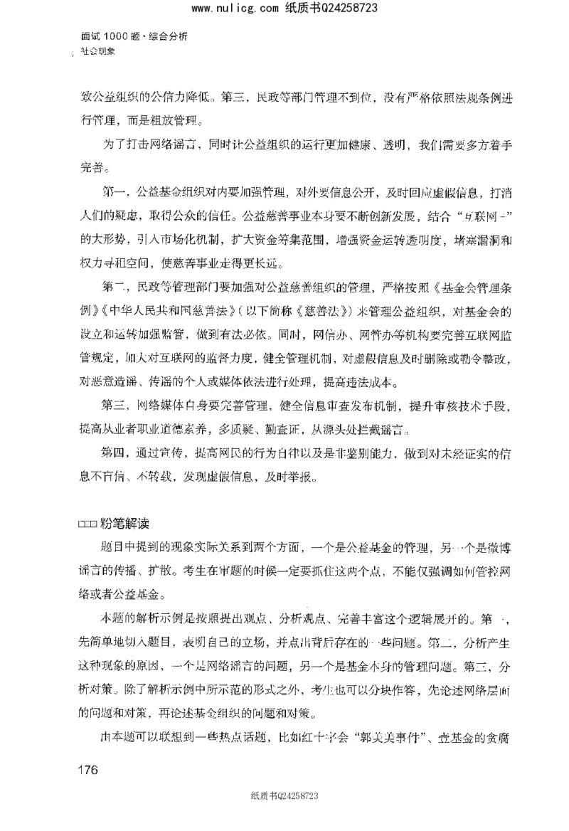 面试1000题（综合分析&middot;社会现象）_2025春招题库汇总_十大行测题库_2023年十大热门题库更新中_09、易考汇总_银行面试_半结构化_粉笔面试1000题