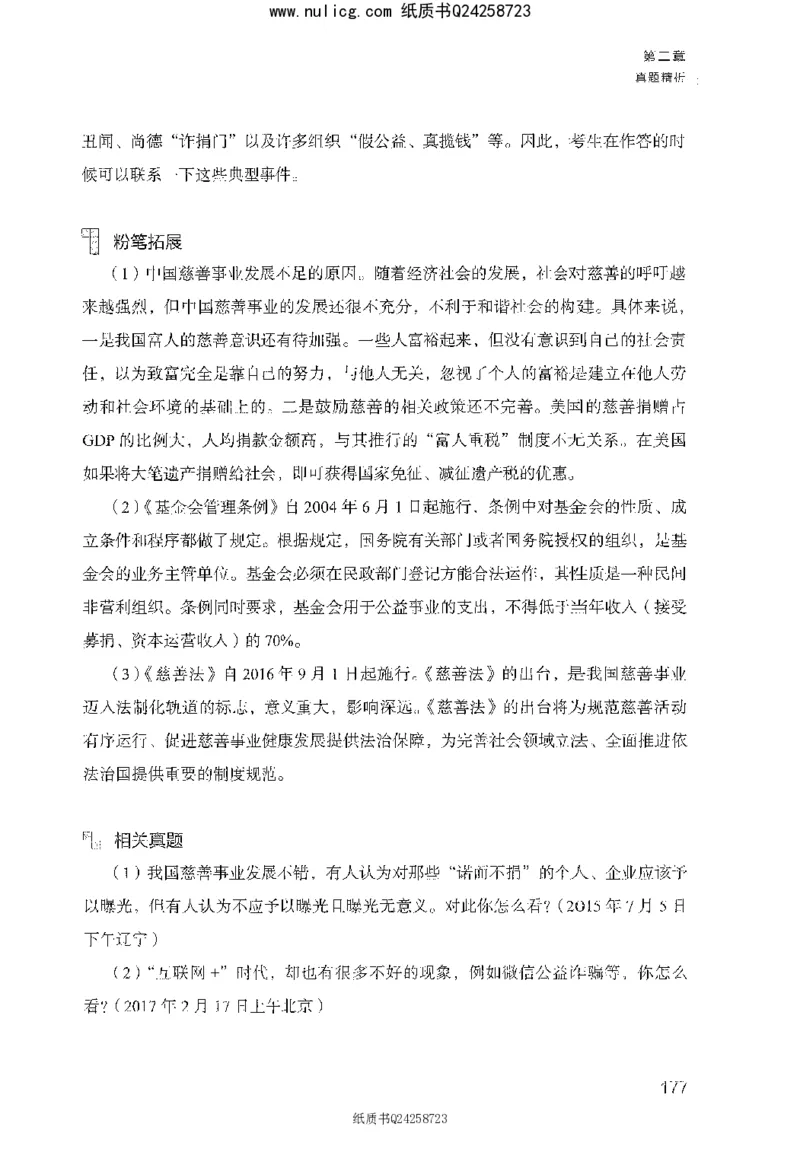 面试1000题（综合分析&middot;社会现象）_2025春招题库汇总_十大行测题库_2023年十大热门题库更新中_09、易考汇总_银行面试_半结构化_粉笔面试1000题