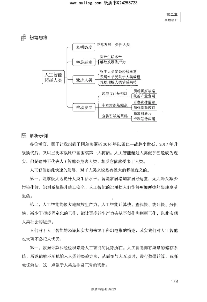 面试1000题（综合分析&middot;社会现象）_2025春招题库汇总_十大行测题库_2023年十大热门题库更新中_09、易考汇总_银行面试_半结构化_粉笔面试1000题