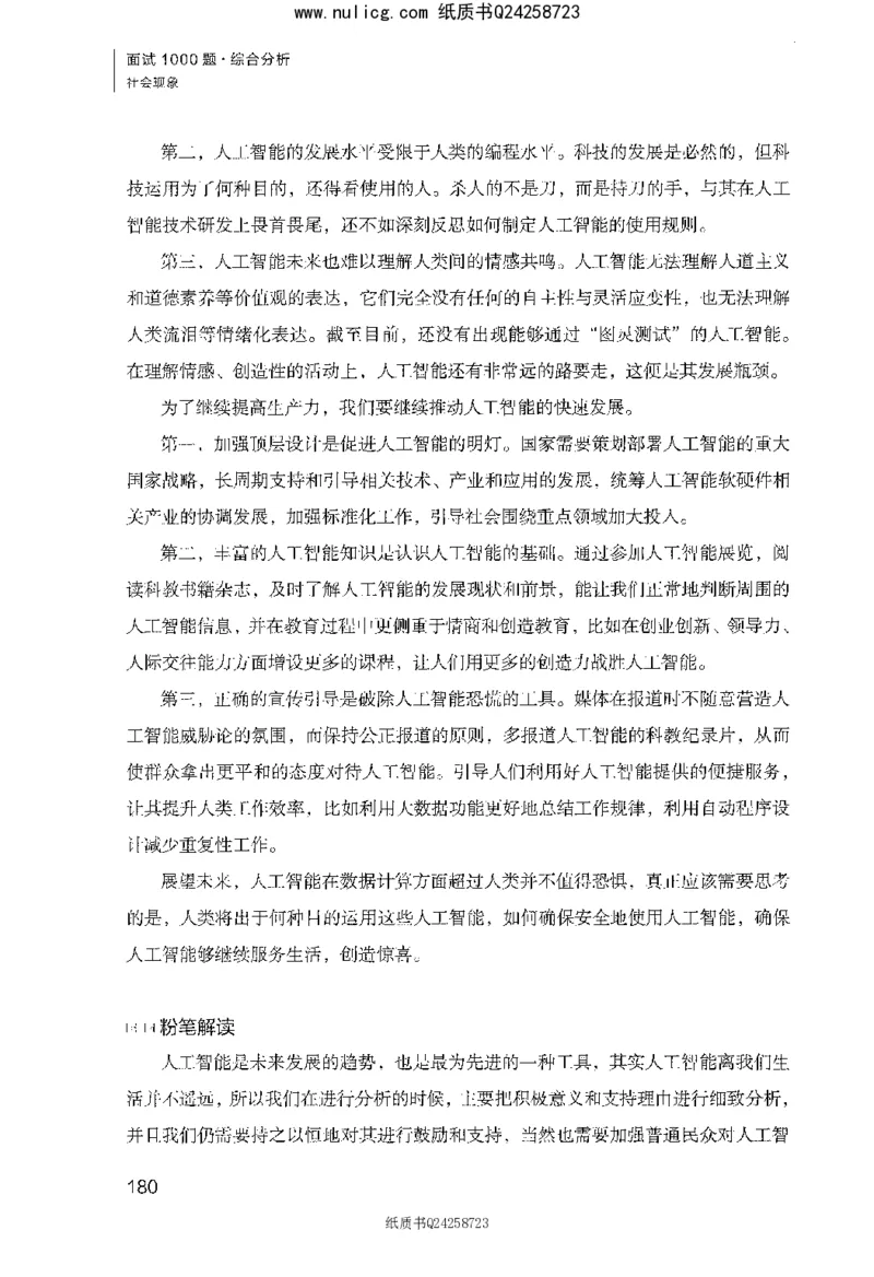 面试1000题（综合分析&middot;社会现象）_2025春招题库汇总_十大行测题库_2023年十大热门题库更新中_09、易考汇总_银行面试_半结构化_粉笔面试1000题