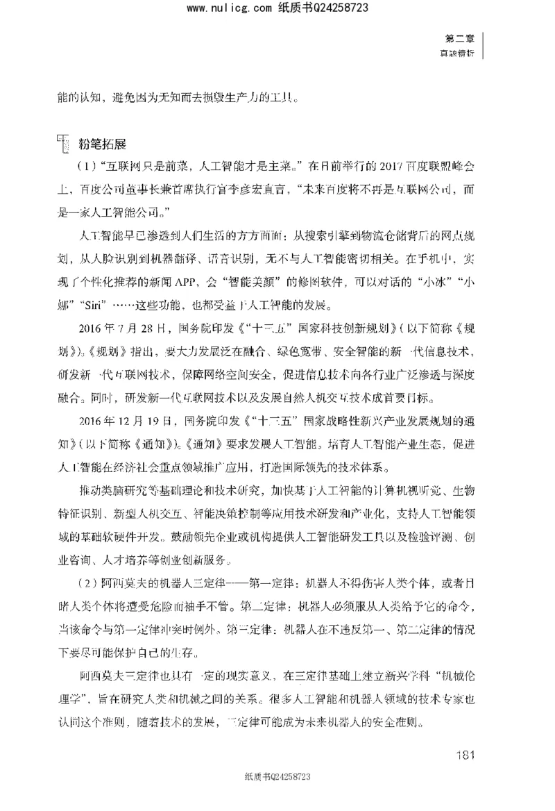 面试1000题（综合分析&middot;社会现象）_2025春招题库汇总_十大行测题库_2023年十大热门题库更新中_09、易考汇总_银行面试_半结构化_粉笔面试1000题