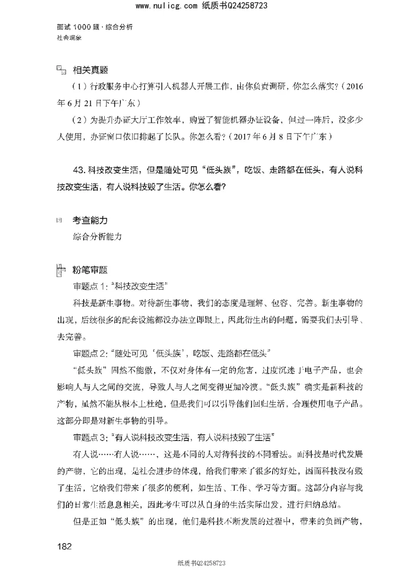 面试1000题（综合分析&middot;社会现象）_2025春招题库汇总_十大行测题库_2023年十大热门题库更新中_09、易考汇总_银行面试_半结构化_粉笔面试1000题