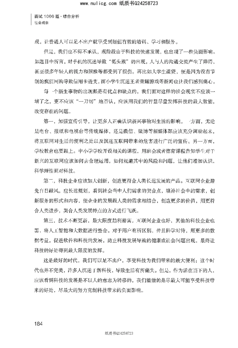 面试1000题（综合分析&middot;社会现象）_2025春招题库汇总_十大行测题库_2023年十大热门题库更新中_09、易考汇总_银行面试_半结构化_粉笔面试1000题