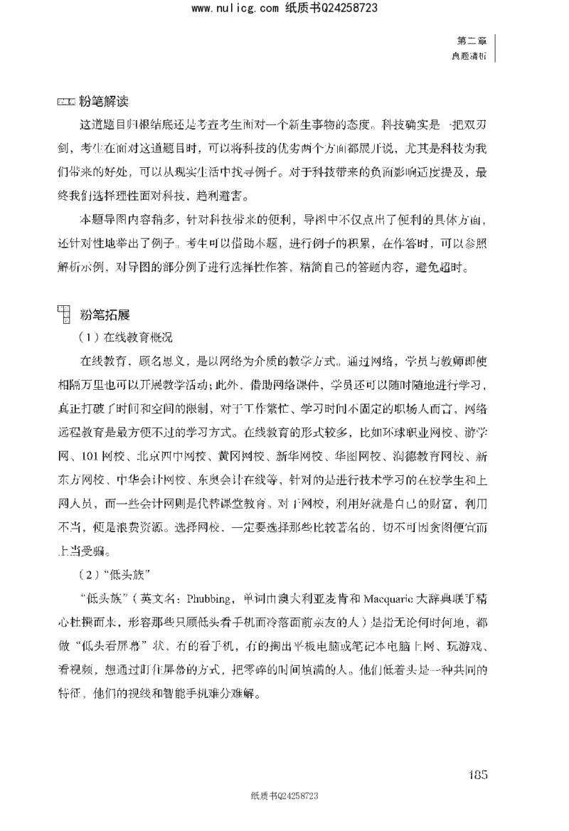 面试1000题（综合分析&middot;社会现象）_2025春招题库汇总_十大行测题库_2023年十大热门题库更新中_09、易考汇总_银行面试_半结构化_粉笔面试1000题