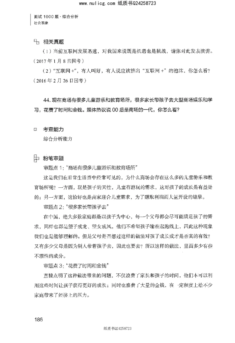面试1000题（综合分析&middot;社会现象）_2025春招题库汇总_十大行测题库_2023年十大热门题库更新中_09、易考汇总_银行面试_半结构化_粉笔面试1000题