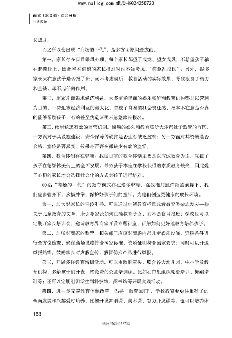 面试1000题（综合分析&middot;社会现象）_2025春招题库汇总_十大行测题库_2023年十大热门题库更新中_09、易考汇总_银行面试_半结构化_粉笔面试1000题