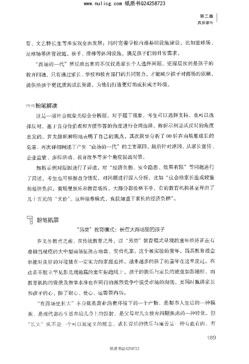 面试1000题（综合分析&middot;社会现象）_2025春招题库汇总_十大行测题库_2023年十大热门题库更新中_09、易考汇总_银行面试_半结构化_粉笔面试1000题