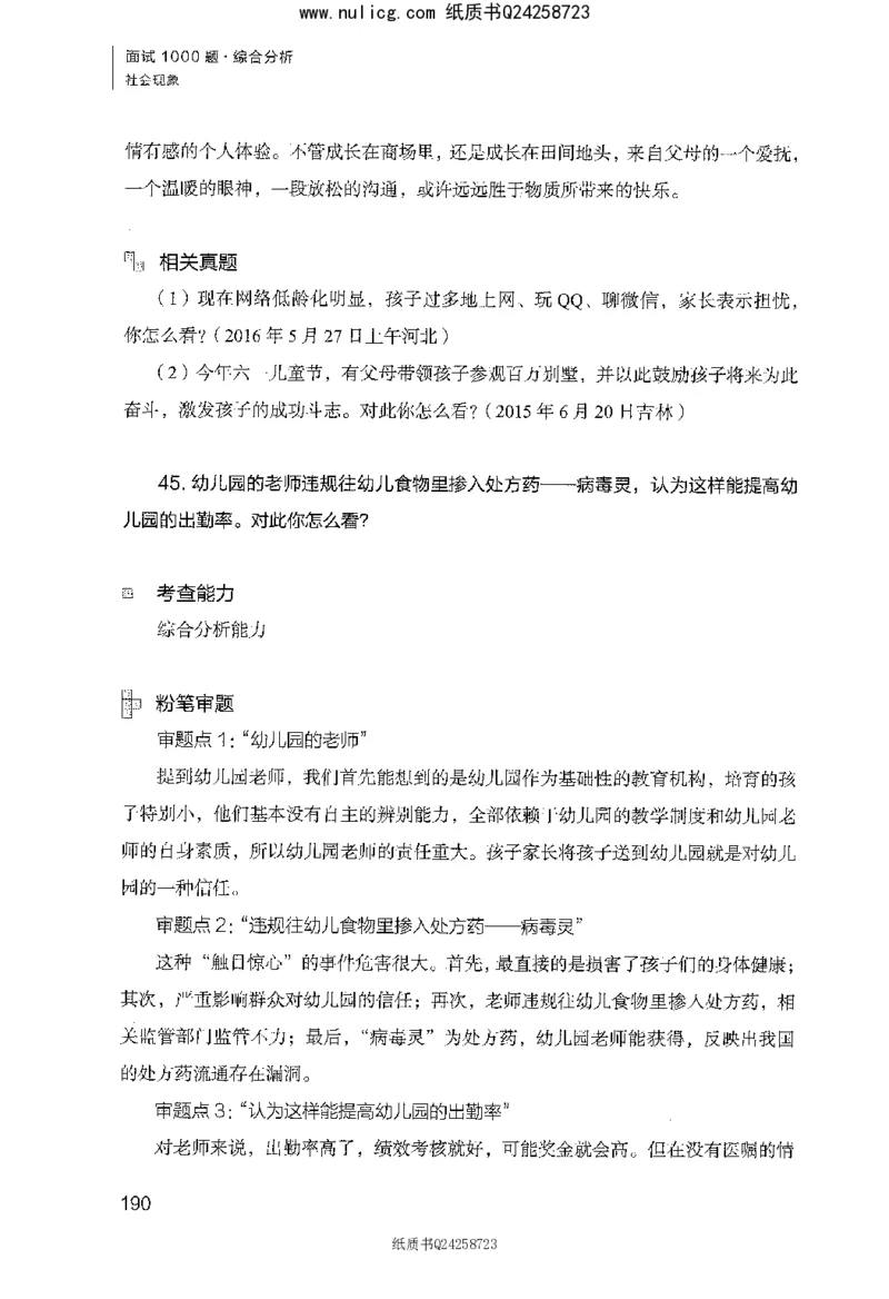 面试1000题（综合分析&middot;社会现象）_2025春招题库汇总_十大行测题库_2023年十大热门题库更新中_09、易考汇总_银行面试_半结构化_粉笔面试1000题