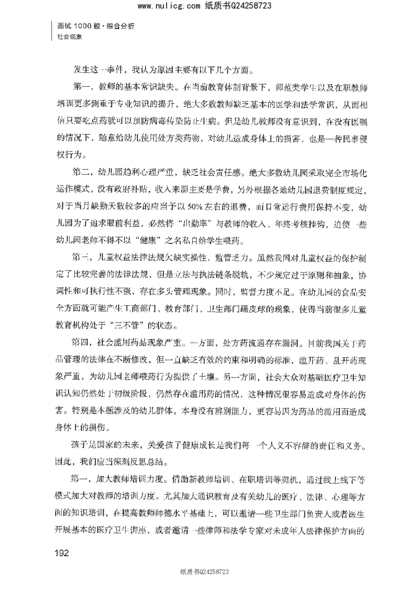 面试1000题（综合分析&middot;社会现象）_2025春招题库汇总_十大行测题库_2023年十大热门题库更新中_09、易考汇总_银行面试_半结构化_粉笔面试1000题