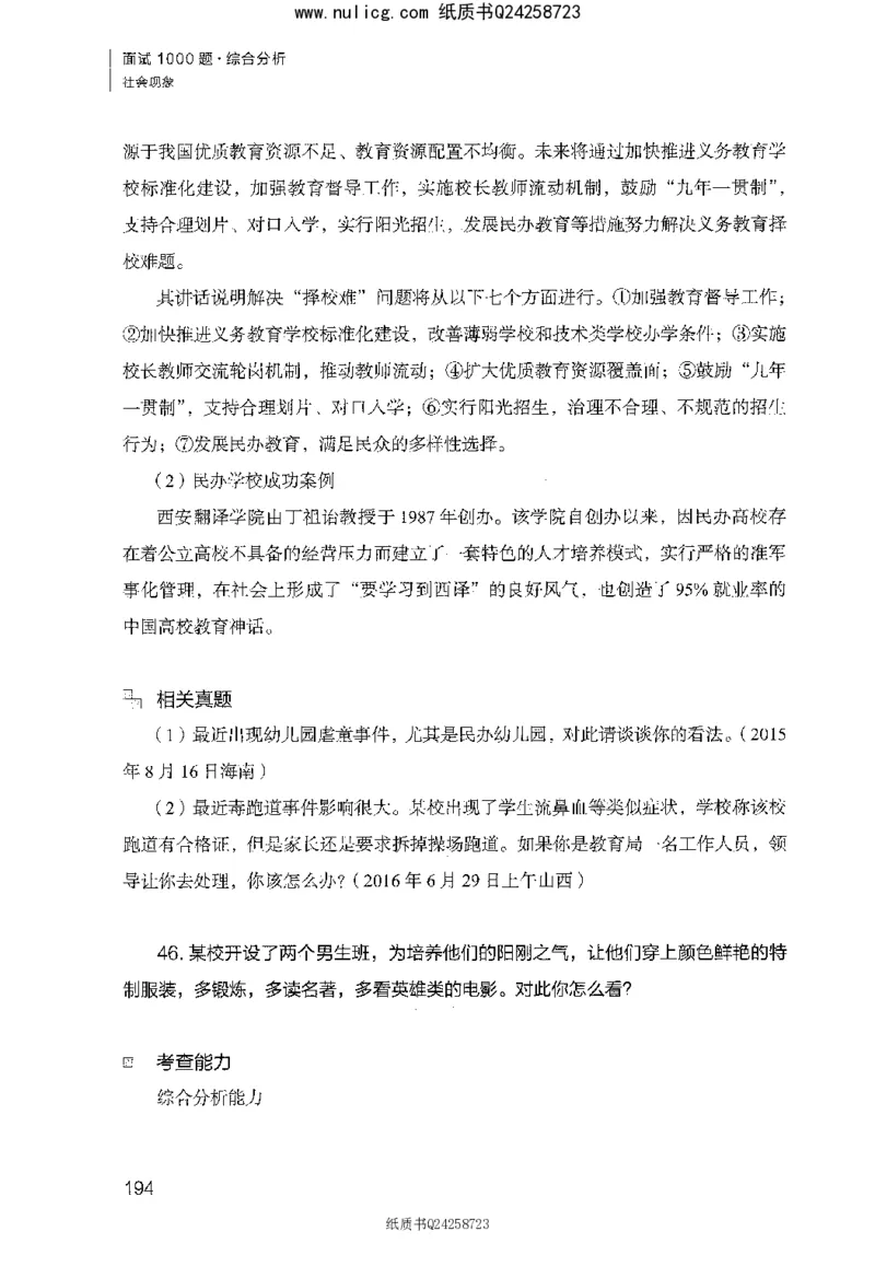 面试1000题（综合分析&middot;社会现象）_2025春招题库汇总_十大行测题库_2023年十大热门题库更新中_09、易考汇总_银行面试_半结构化_粉笔面试1000题