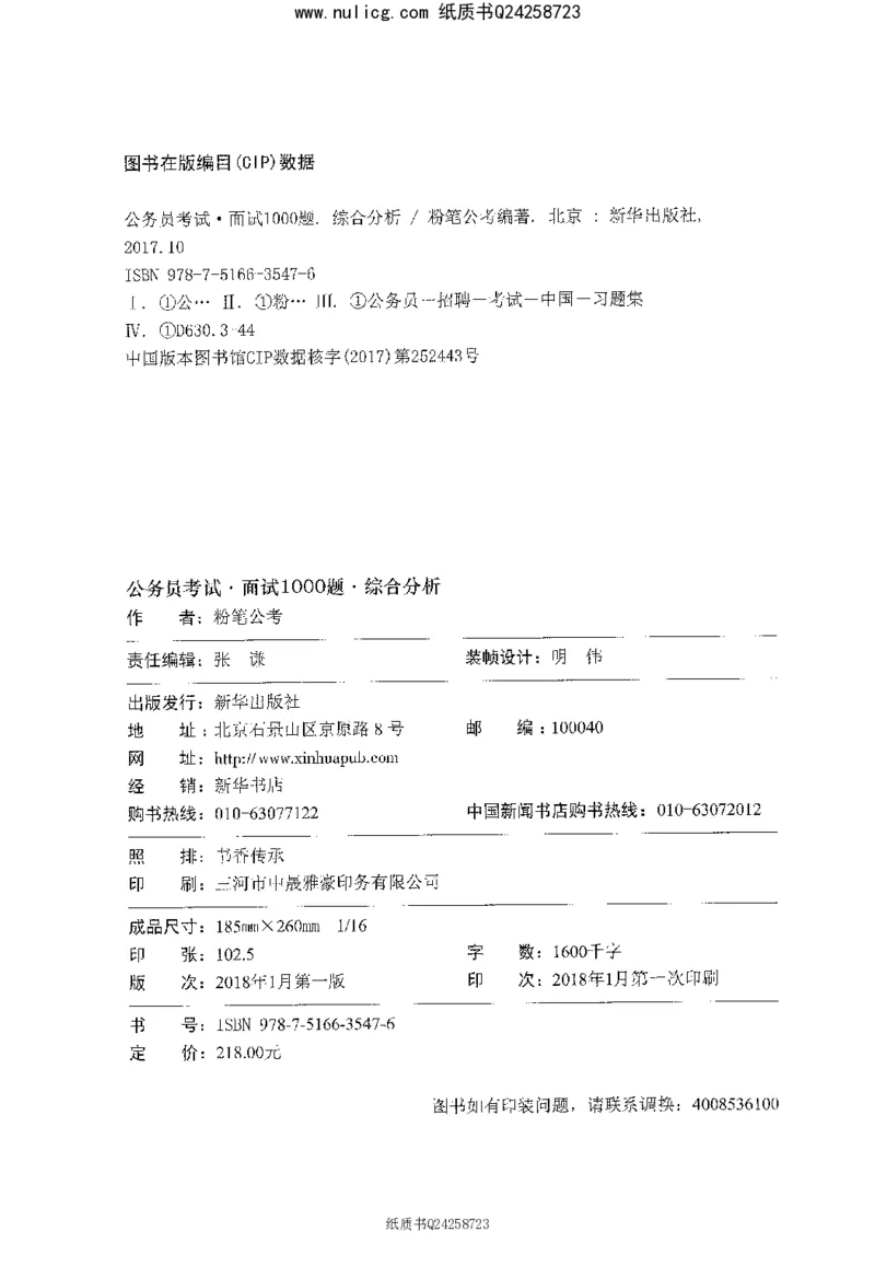 面试1000题（综合分析&middot;社会现象）_2025春招题库汇总_十大行测题库_2023年十大热门题库更新中_09、易考汇总_银行面试_半结构化_粉笔面试1000题