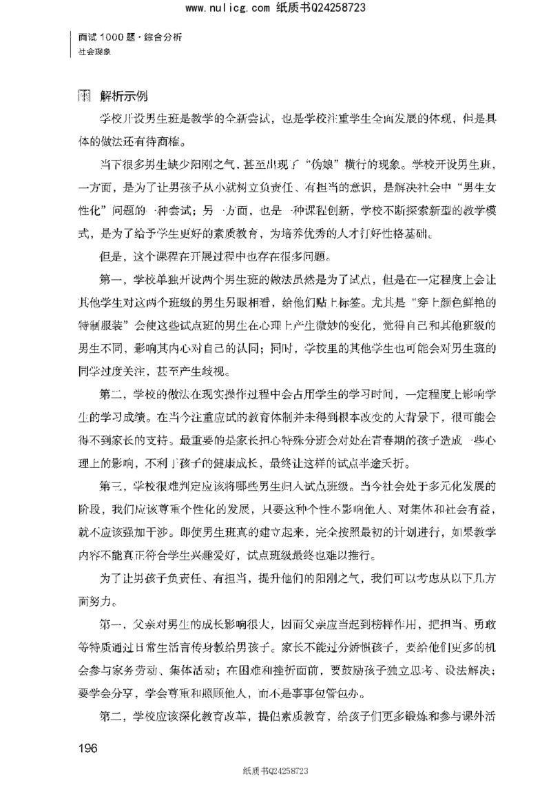 面试1000题（综合分析&middot;社会现象）_2025春招题库汇总_十大行测题库_2023年十大热门题库更新中_09、易考汇总_银行面试_半结构化_粉笔面试1000题