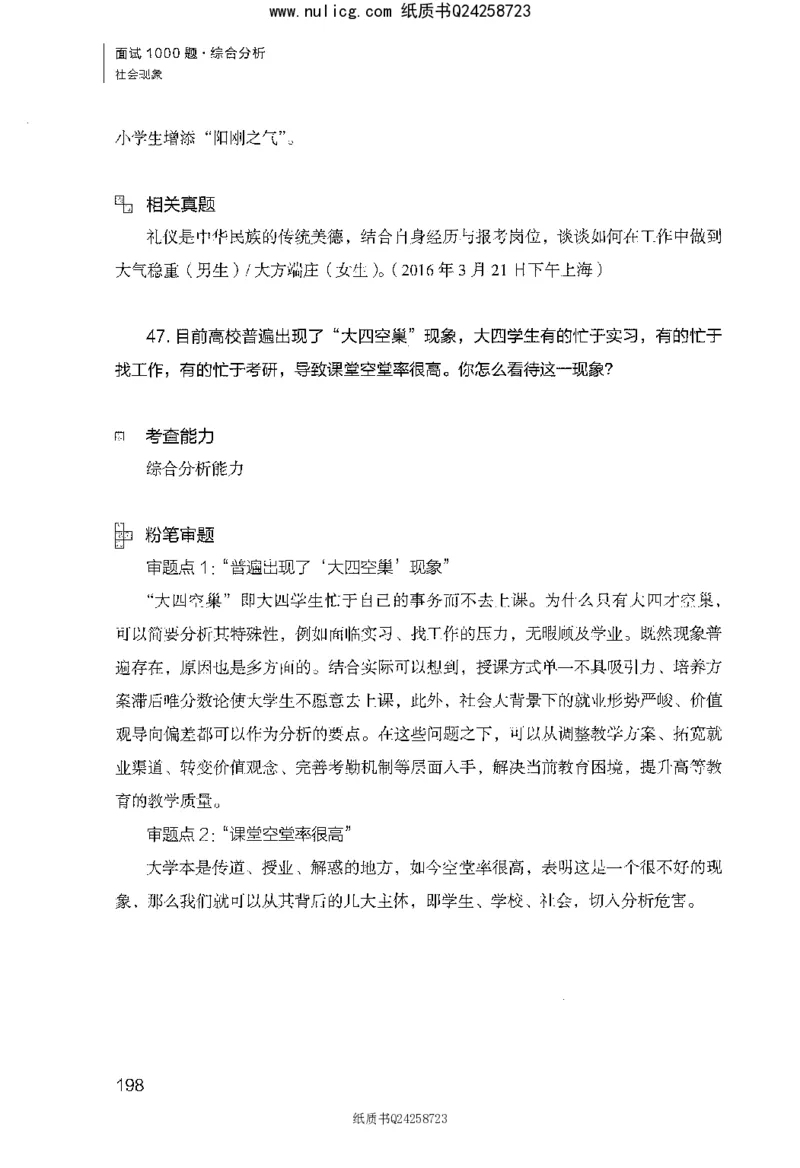 面试1000题（综合分析&middot;社会现象）_2025春招题库汇总_十大行测题库_2023年十大热门题库更新中_09、易考汇总_银行面试_半结构化_粉笔面试1000题