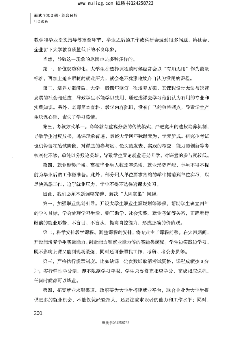 面试1000题（综合分析&middot;社会现象）_2025春招题库汇总_十大行测题库_2023年十大热门题库更新中_09、易考汇总_银行面试_半结构化_粉笔面试1000题