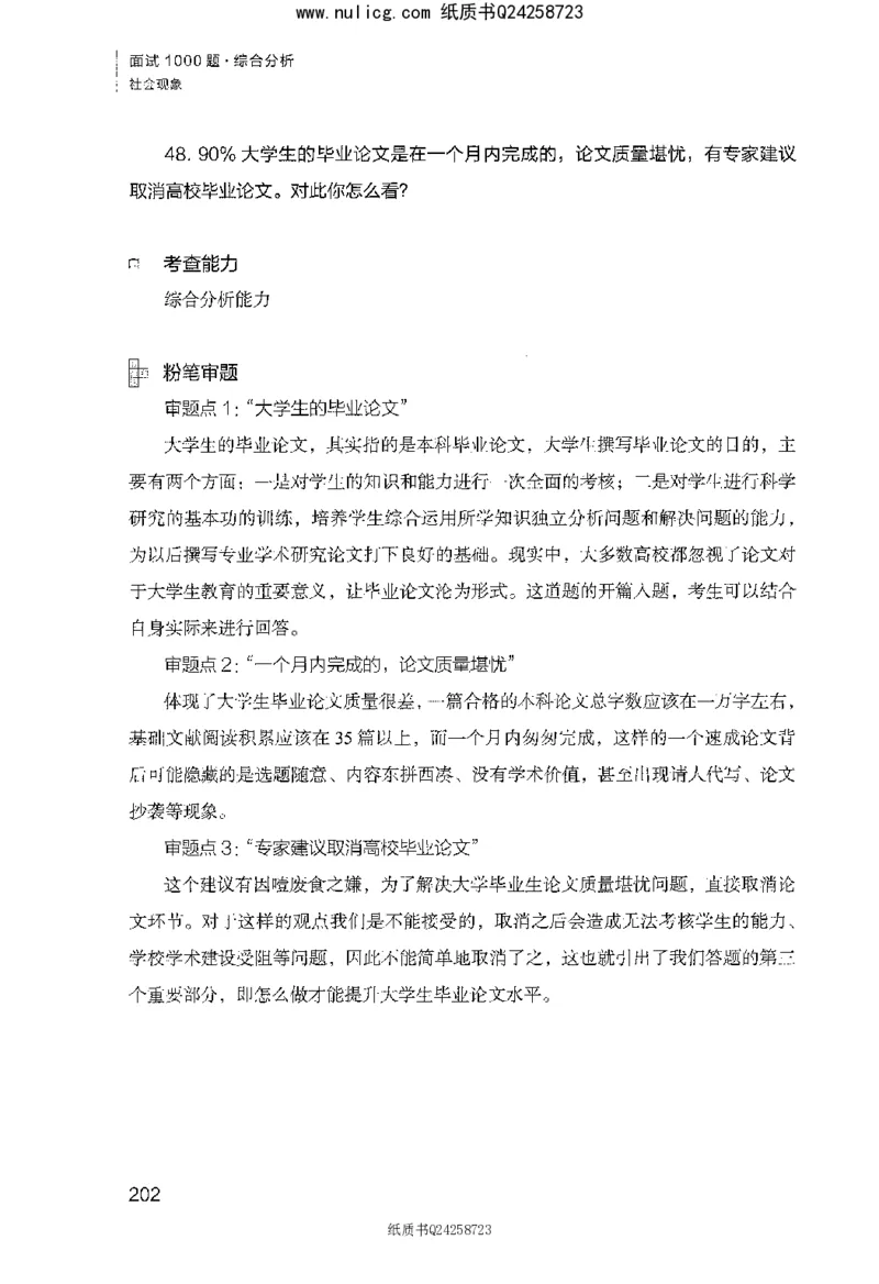 面试1000题（综合分析&middot;社会现象）_2025春招题库汇总_十大行测题库_2023年十大热门题库更新中_09、易考汇总_银行面试_半结构化_粉笔面试1000题