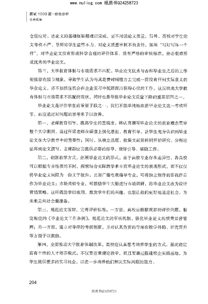 面试1000题（综合分析&middot;社会现象）_2025春招题库汇总_十大行测题库_2023年十大热门题库更新中_09、易考汇总_银行面试_半结构化_粉笔面试1000题