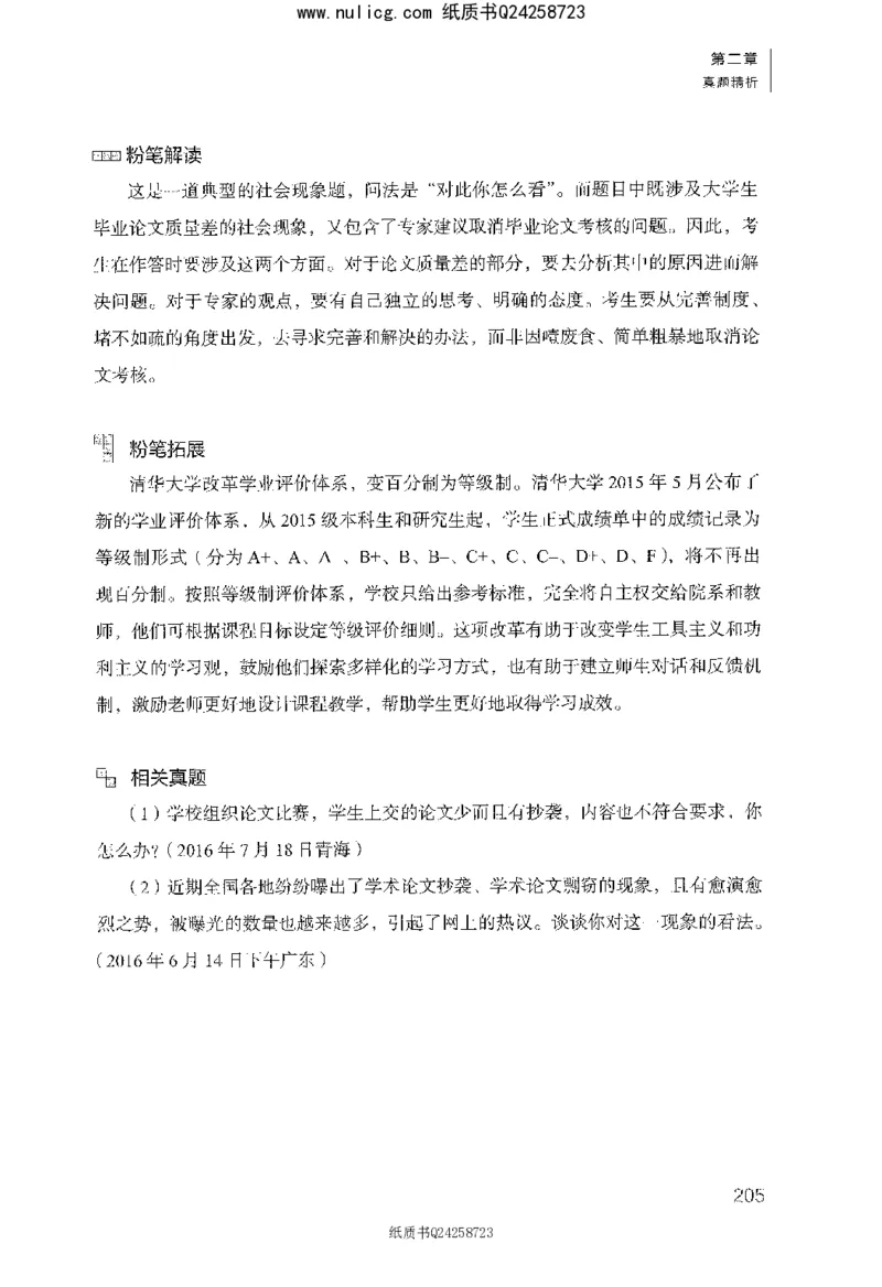 面试1000题（综合分析&middot;社会现象）_2025春招题库汇总_十大行测题库_2023年十大热门题库更新中_09、易考汇总_银行面试_半结构化_粉笔面试1000题
