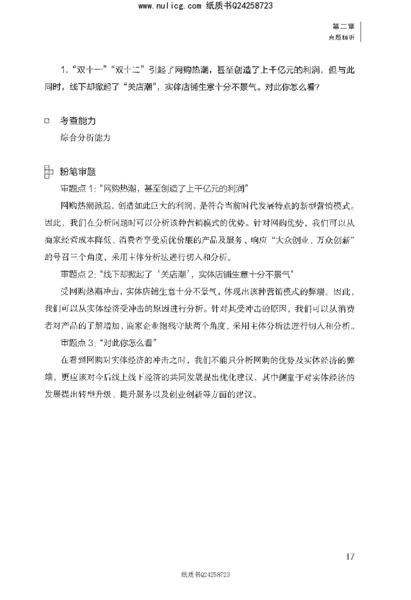 面试1000题（综合分析&middot;社会现象）_2025春招题库汇总_十大行测题库_2023年十大热门题库更新中_09、易考汇总_银行面试_半结构化_粉笔面试1000题