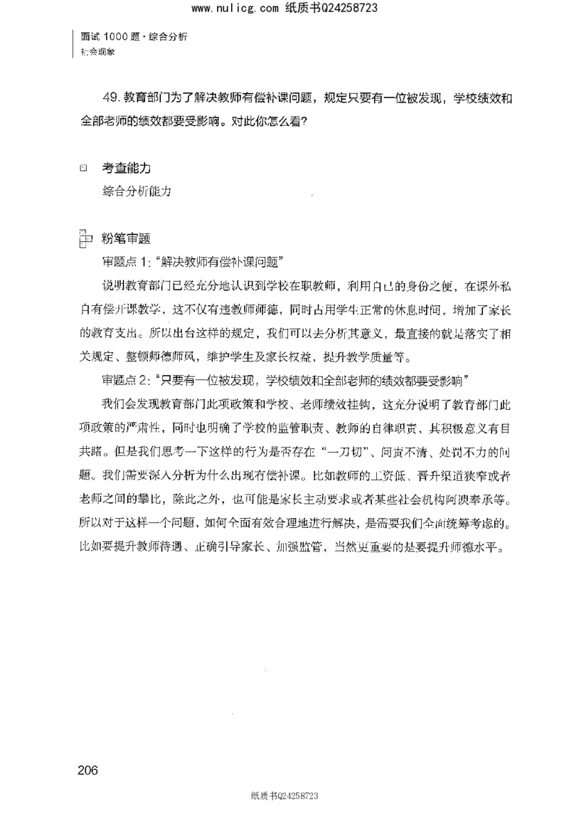 面试1000题（综合分析&middot;社会现象）_2025春招题库汇总_十大行测题库_2023年十大热门题库更新中_09、易考汇总_银行面试_半结构化_粉笔面试1000题