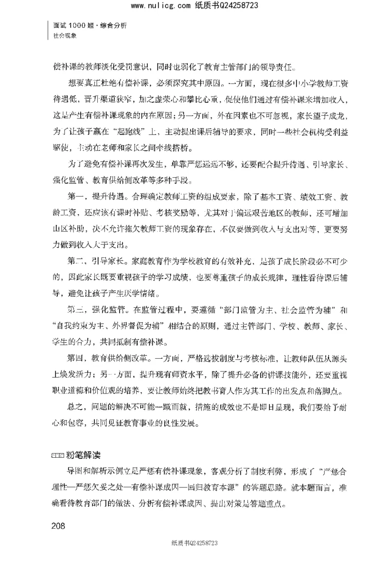 面试1000题（综合分析&middot;社会现象）_2025春招题库汇总_十大行测题库_2023年十大热门题库更新中_09、易考汇总_银行面试_半结构化_粉笔面试1000题