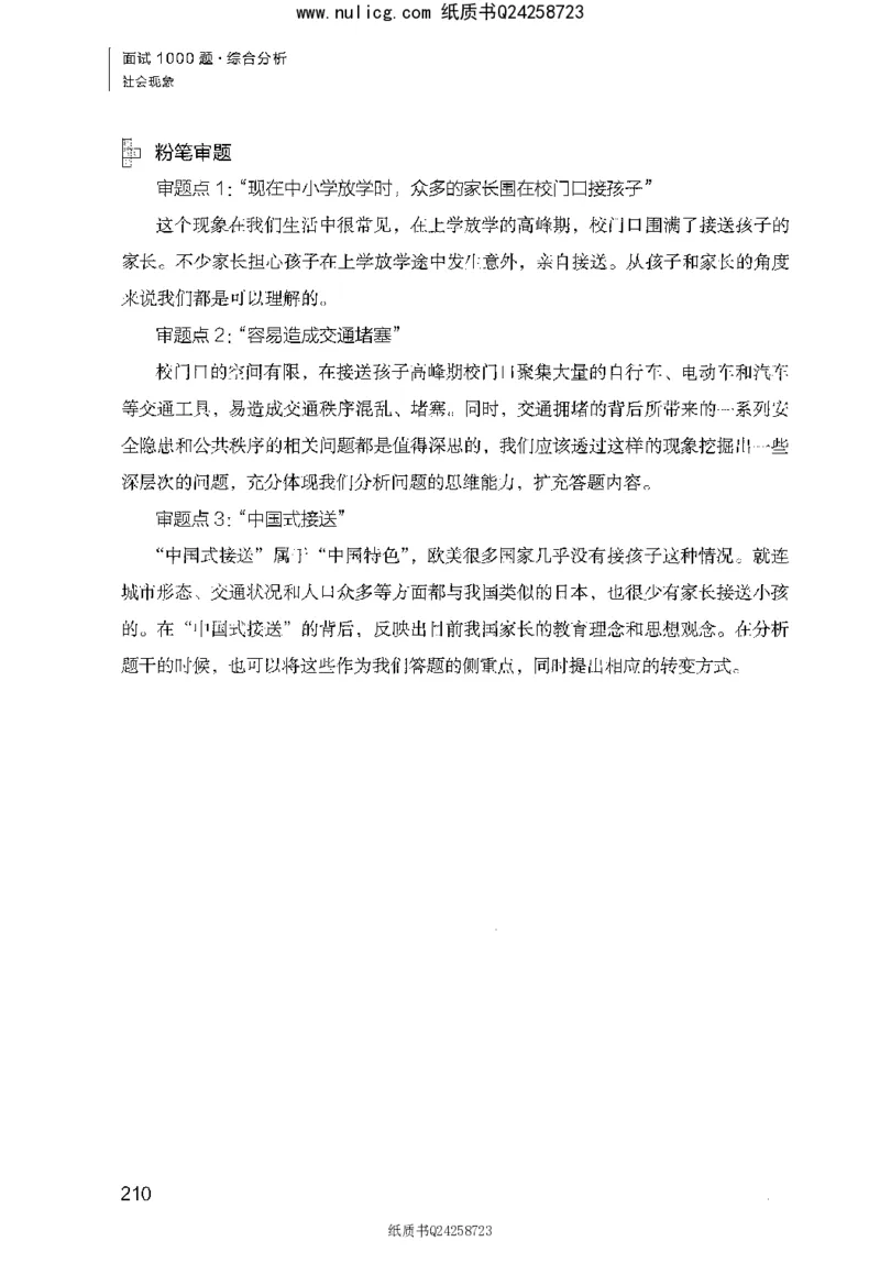 面试1000题（综合分析&middot;社会现象）_2025春招题库汇总_十大行测题库_2023年十大热门题库更新中_09、易考汇总_银行面试_半结构化_粉笔面试1000题