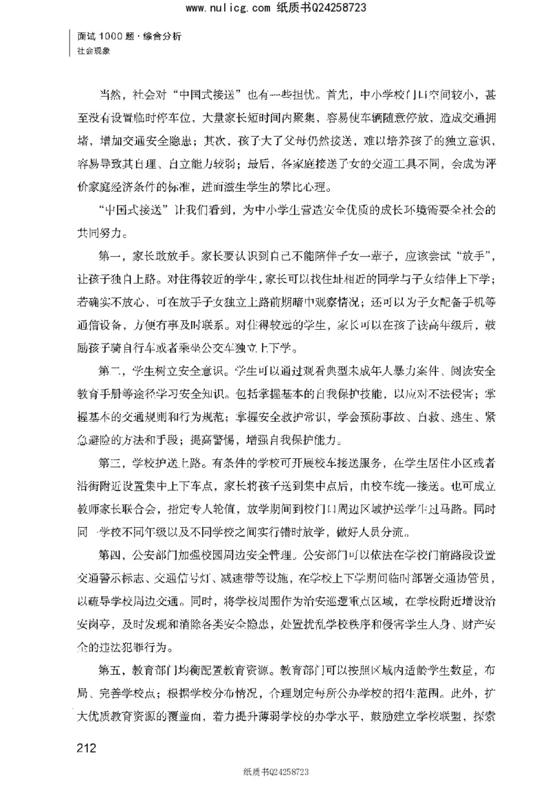 面试1000题（综合分析&middot;社会现象）_2025春招题库汇总_十大行测题库_2023年十大热门题库更新中_09、易考汇总_银行面试_半结构化_粉笔面试1000题