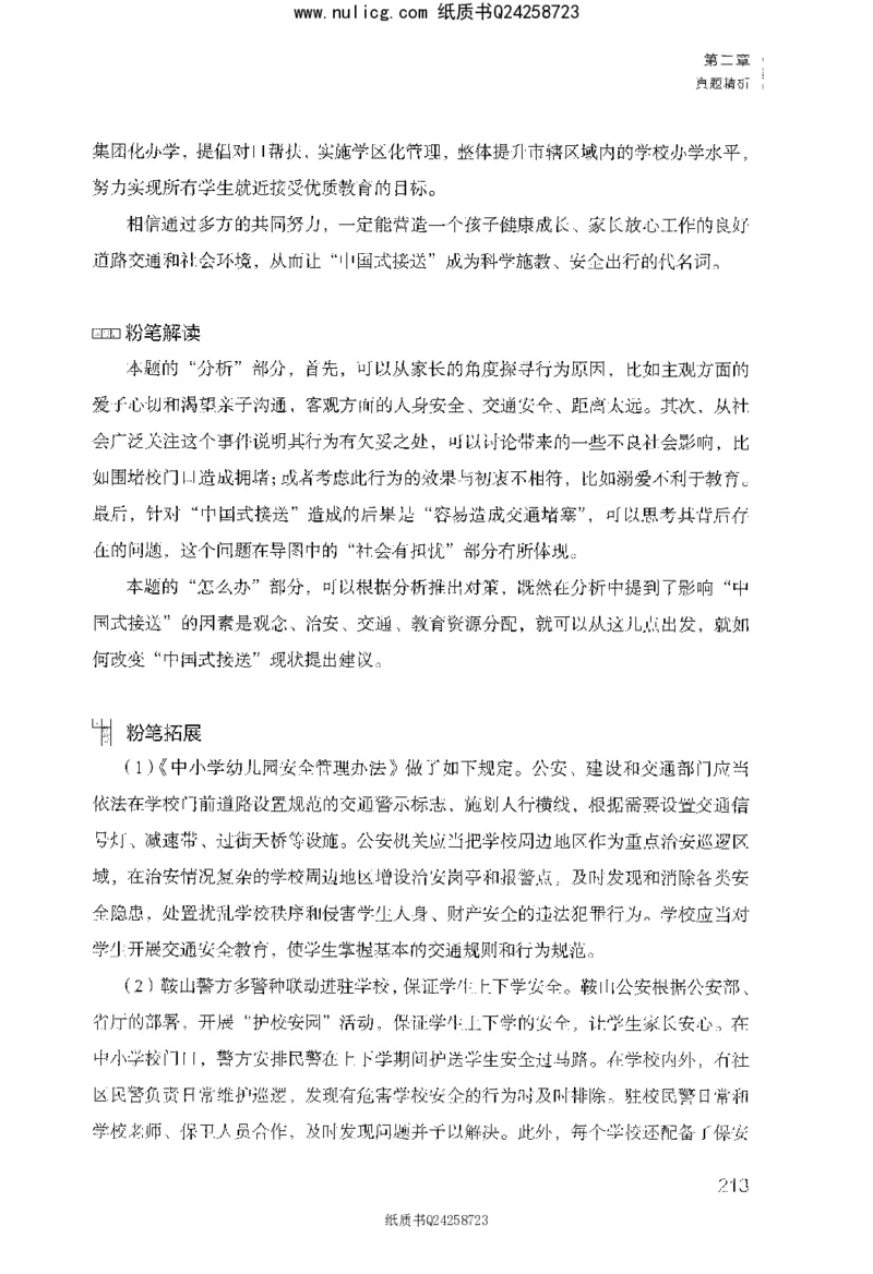面试1000题（综合分析&middot;社会现象）_2025春招题库汇总_十大行测题库_2023年十大热门题库更新中_09、易考汇总_银行面试_半结构化_粉笔面试1000题