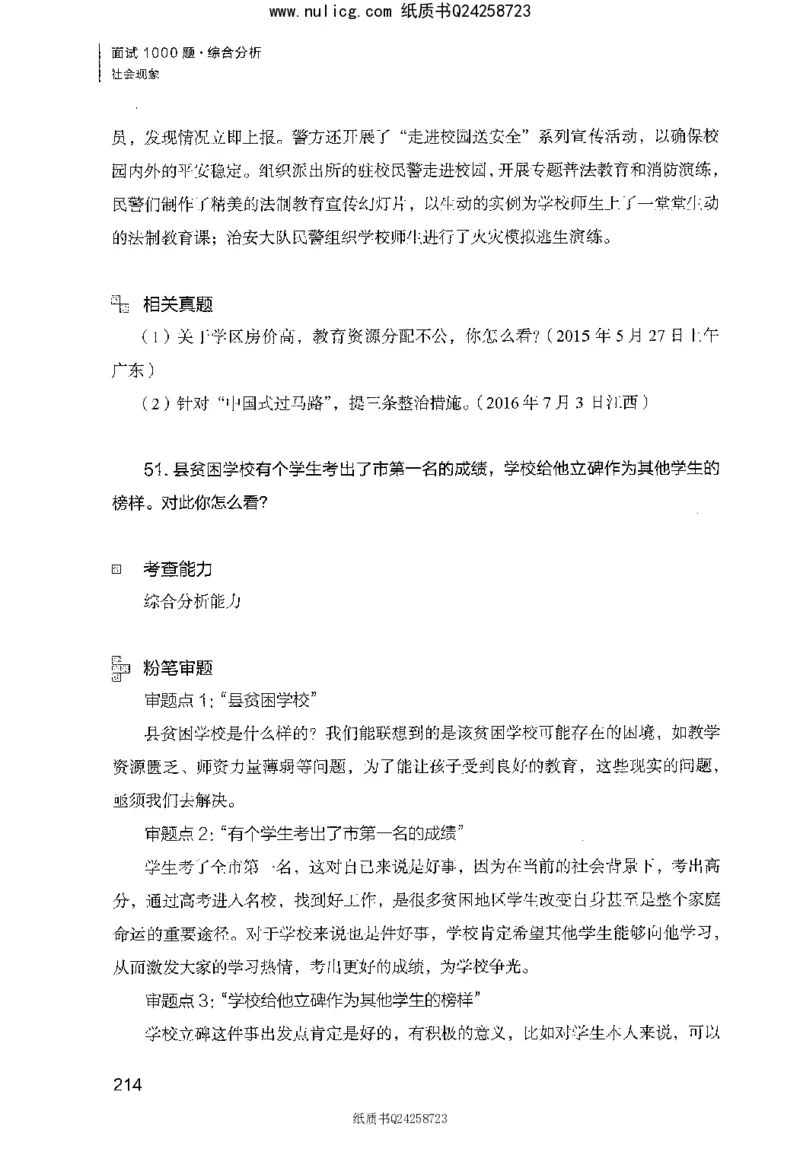 面试1000题（综合分析&middot;社会现象）_2025春招题库汇总_十大行测题库_2023年十大热门题库更新中_09、易考汇总_银行面试_半结构化_粉笔面试1000题