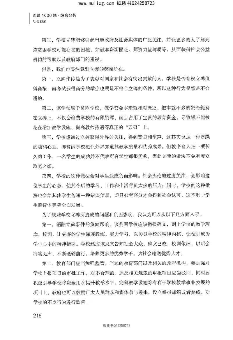 面试1000题（综合分析&middot;社会现象）_2025春招题库汇总_十大行测题库_2023年十大热门题库更新中_09、易考汇总_银行面试_半结构化_粉笔面试1000题