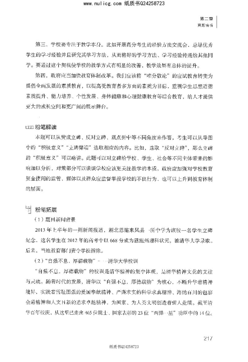 面试1000题（综合分析&middot;社会现象）_2025春招题库汇总_十大行测题库_2023年十大热门题库更新中_09、易考汇总_银行面试_半结构化_粉笔面试1000题