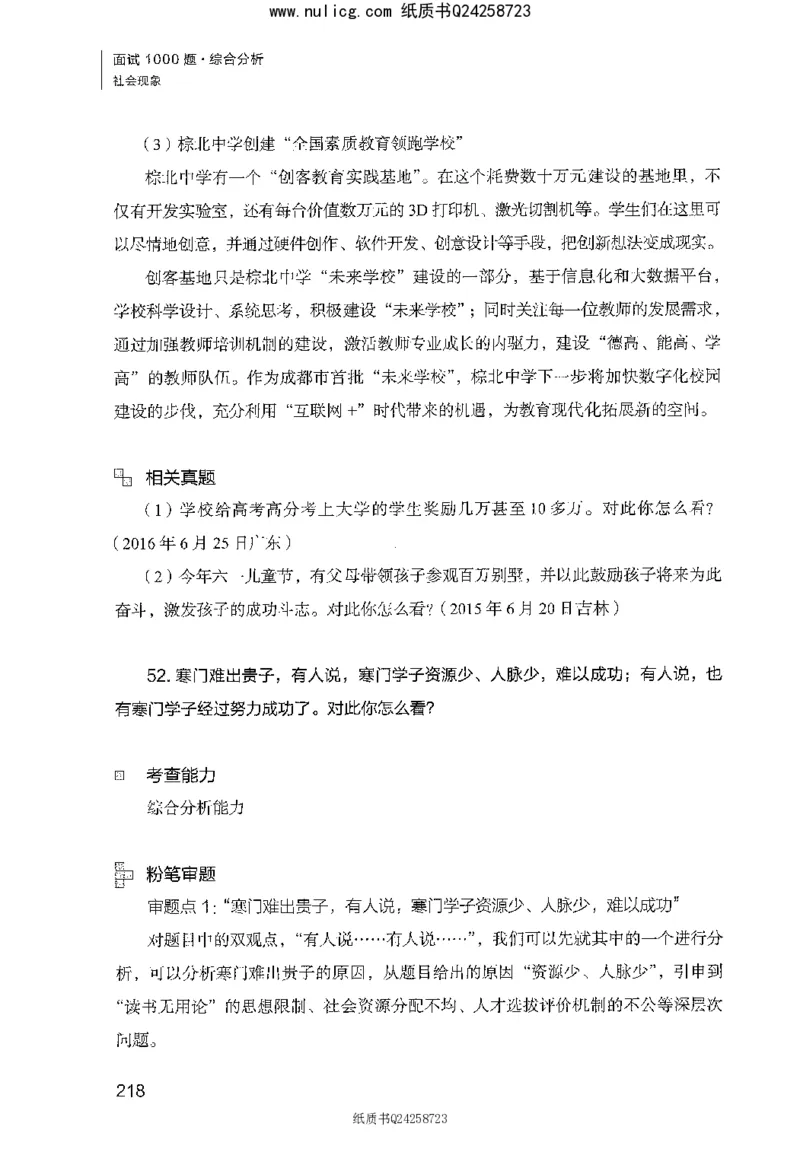 面试1000题（综合分析&middot;社会现象）_2025春招题库汇总_十大行测题库_2023年十大热门题库更新中_09、易考汇总_银行面试_半结构化_粉笔面试1000题