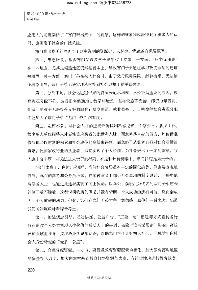 面试1000题（综合分析&middot;社会现象）_2025春招题库汇总_十大行测题库_2023年十大热门题库更新中_09、易考汇总_银行面试_半结构化_粉笔面试1000题