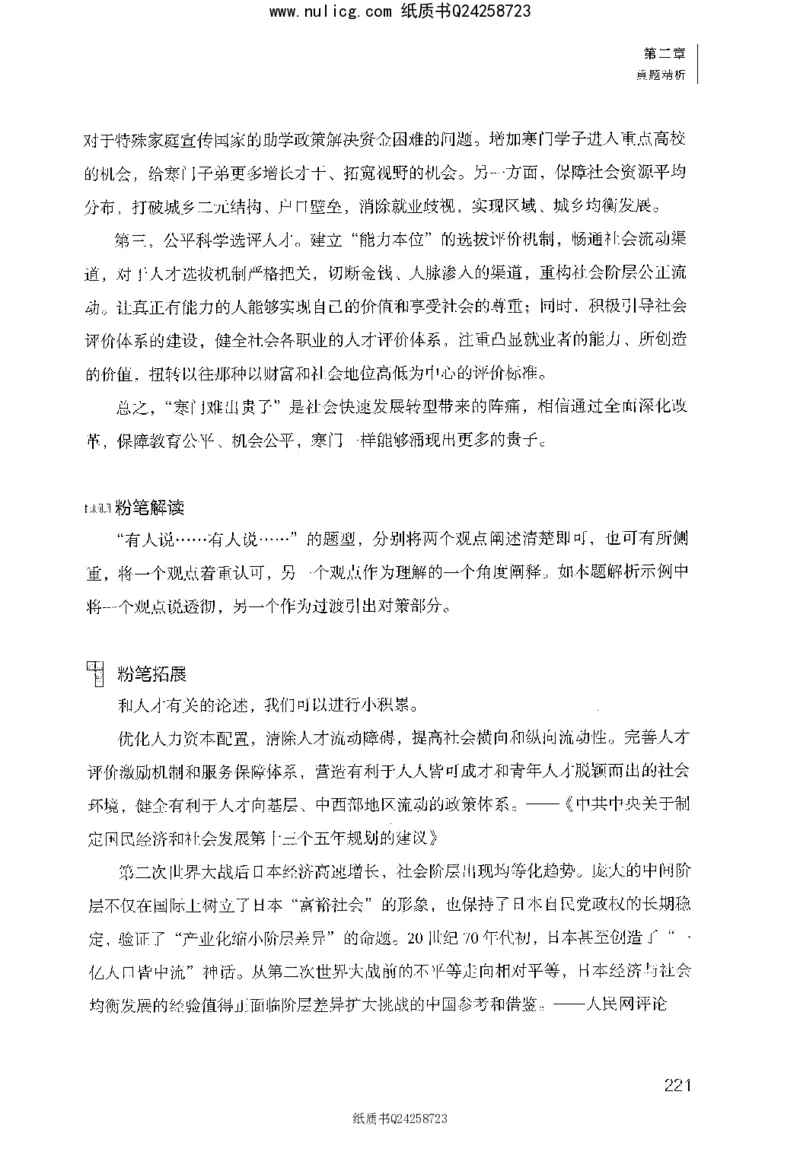 面试1000题（综合分析&middot;社会现象）_2025春招题库汇总_十大行测题库_2023年十大热门题库更新中_09、易考汇总_银行面试_半结构化_粉笔面试1000题