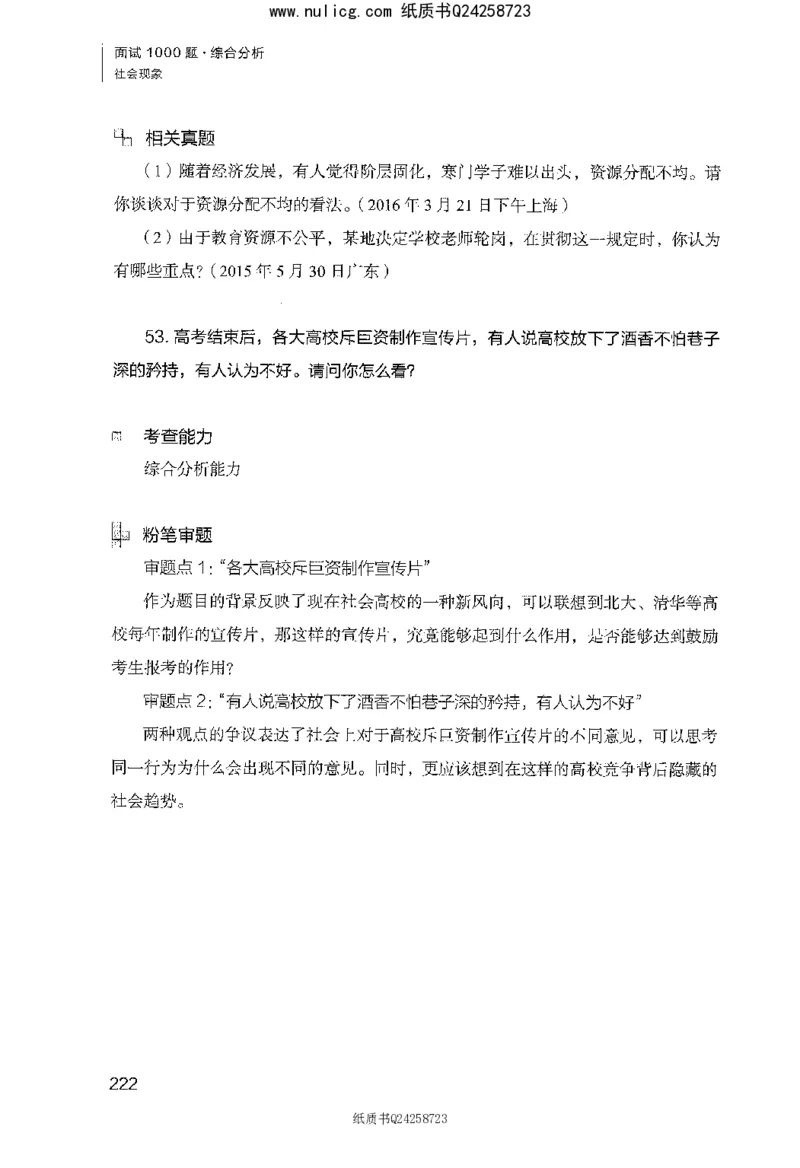 面试1000题（综合分析&middot;社会现象）_2025春招题库汇总_十大行测题库_2023年十大热门题库更新中_09、易考汇总_银行面试_半结构化_粉笔面试1000题