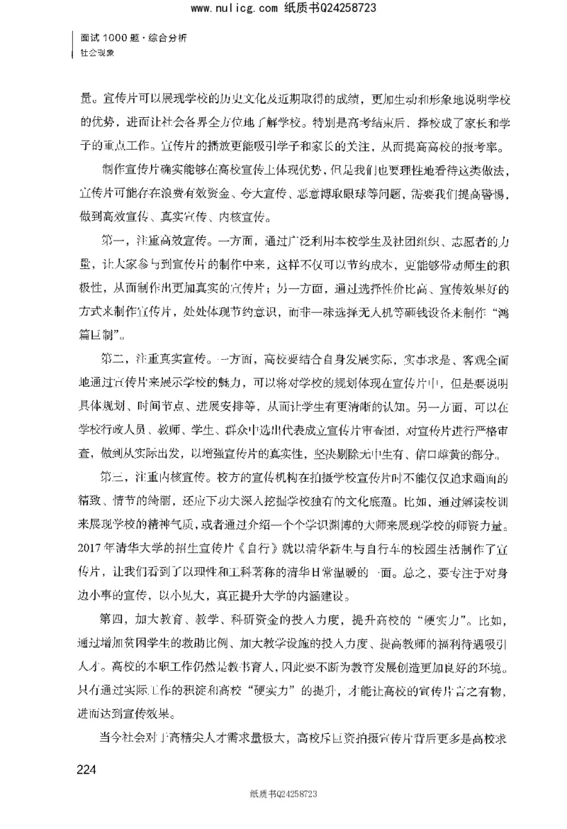 面试1000题（综合分析&middot;社会现象）_2025春招题库汇总_十大行测题库_2023年十大热门题库更新中_09、易考汇总_银行面试_半结构化_粉笔面试1000题