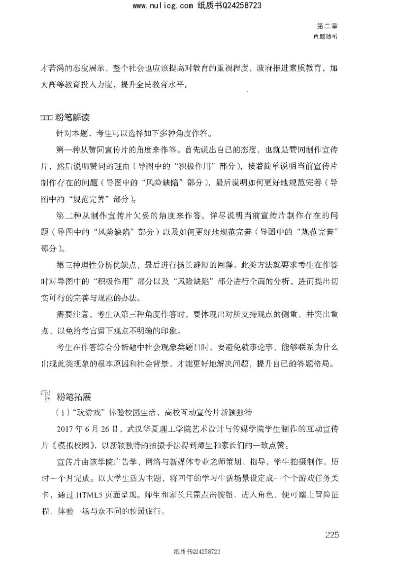 面试1000题（综合分析&middot;社会现象）_2025春招题库汇总_十大行测题库_2023年十大热门题库更新中_09、易考汇总_银行面试_半结构化_粉笔面试1000题