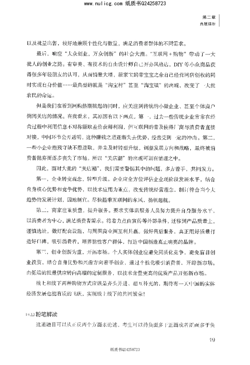 面试1000题（综合分析&middot;社会现象）_2025春招题库汇总_十大行测题库_2023年十大热门题库更新中_09、易考汇总_银行面试_半结构化_粉笔面试1000题