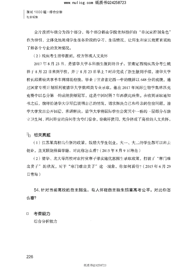 面试1000题（综合分析&middot;社会现象）_2025春招题库汇总_十大行测题库_2023年十大热门题库更新中_09、易考汇总_银行面试_半结构化_粉笔面试1000题