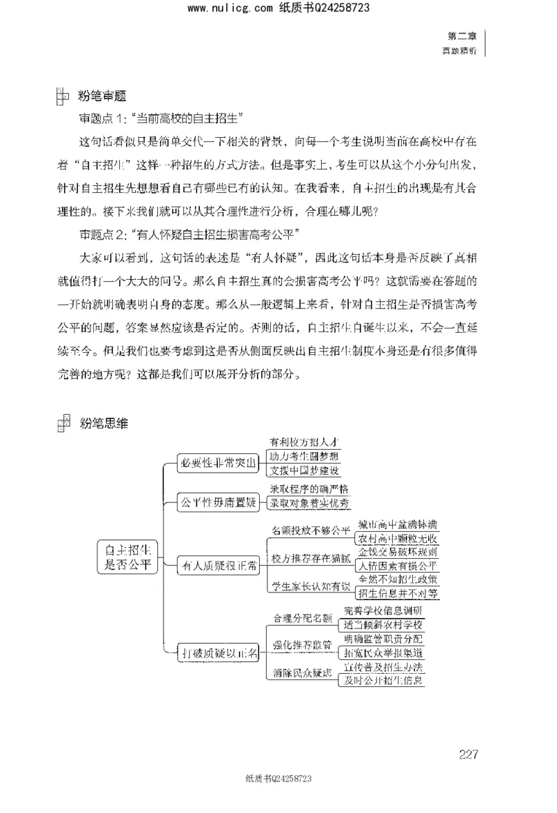 面试1000题（综合分析&middot;社会现象）_2025春招题库汇总_十大行测题库_2023年十大热门题库更新中_09、易考汇总_银行面试_半结构化_粉笔面试1000题