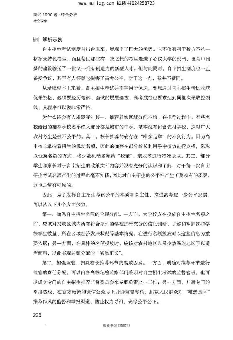 面试1000题（综合分析&middot;社会现象）_2025春招题库汇总_十大行测题库_2023年十大热门题库更新中_09、易考汇总_银行面试_半结构化_粉笔面试1000题