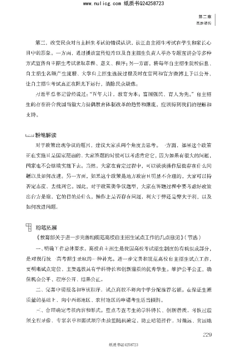 面试1000题（综合分析&middot;社会现象）_2025春招题库汇总_十大行测题库_2023年十大热门题库更新中_09、易考汇总_银行面试_半结构化_粉笔面试1000题