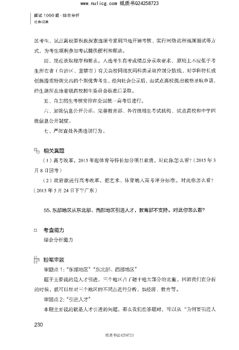 面试1000题（综合分析&middot;社会现象）_2025春招题库汇总_十大行测题库_2023年十大热门题库更新中_09、易考汇总_银行面试_半结构化_粉笔面试1000题