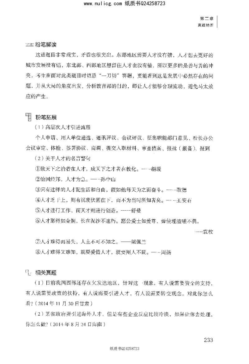 面试1000题（综合分析&middot;社会现象）_2025春招题库汇总_十大行测题库_2023年十大热门题库更新中_09、易考汇总_银行面试_半结构化_粉笔面试1000题