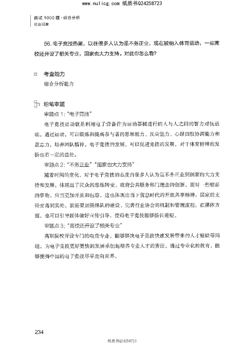 面试1000题（综合分析&middot;社会现象）_2025春招题库汇总_十大行测题库_2023年十大热门题库更新中_09、易考汇总_银行面试_半结构化_粉笔面试1000题