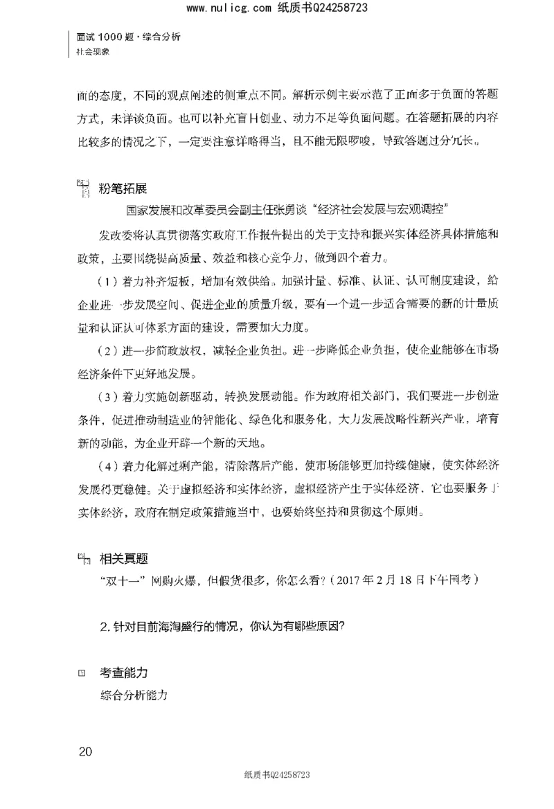 面试1000题（综合分析&middot;社会现象）_2025春招题库汇总_十大行测题库_2023年十大热门题库更新中_09、易考汇总_银行面试_半结构化_粉笔面试1000题
