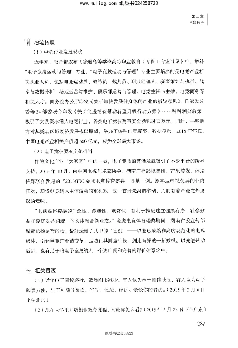 面试1000题（综合分析&middot;社会现象）_2025春招题库汇总_十大行测题库_2023年十大热门题库更新中_09、易考汇总_银行面试_半结构化_粉笔面试1000题