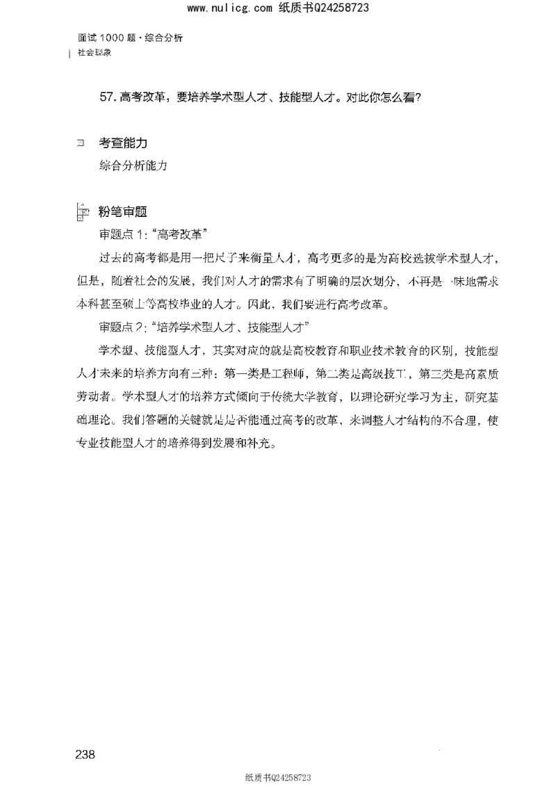 面试1000题（综合分析&middot;社会现象）_2025春招题库汇总_十大行测题库_2023年十大热门题库更新中_09、易考汇总_银行面试_半结构化_粉笔面试1000题